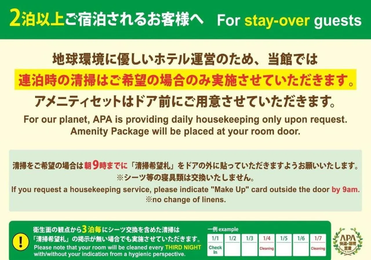 アパホテル　品川　泉岳寺駅前 東京都